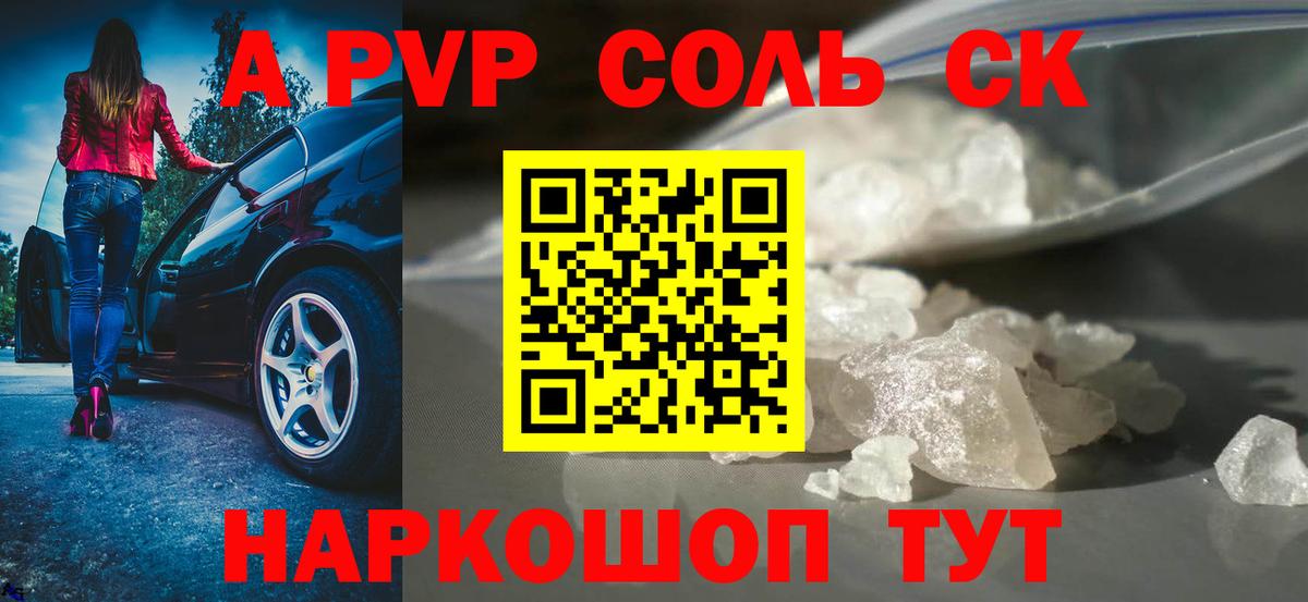 Альфа ПВП СК  Alpha-PVP VHQ  Вход с VPN  Санкт-Петербург  Альфа ПВП VHQ 