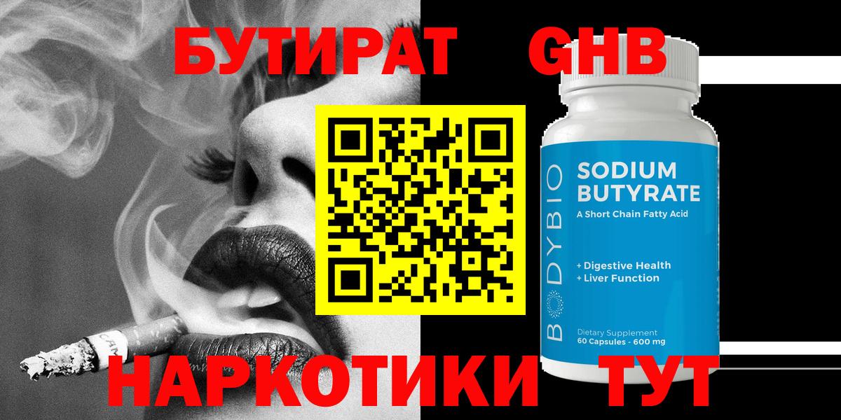 Бутират BDO 33%  Вход с VPN  Санкт-Петербург 