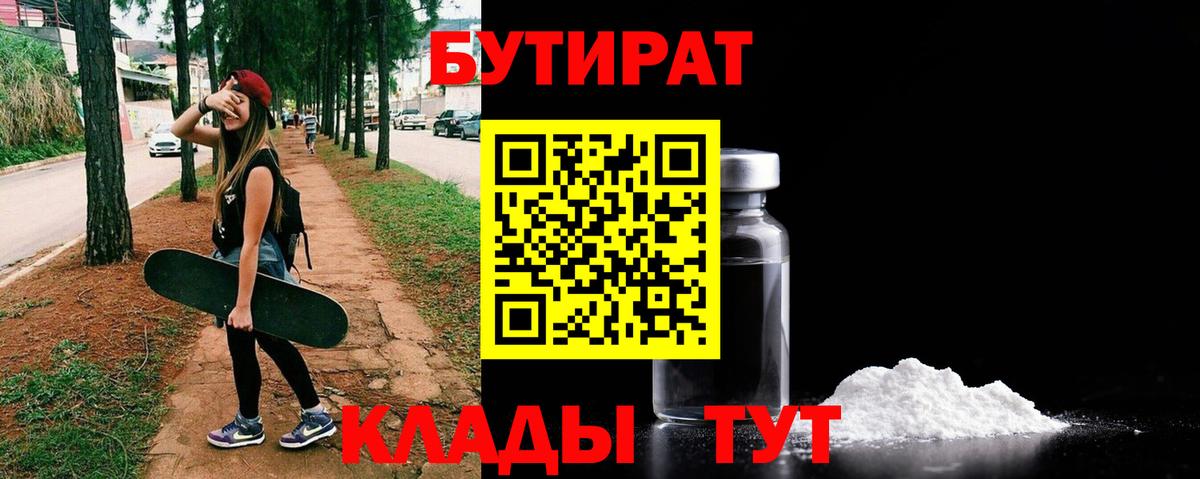 БУТИРАТ GHB Санкт-Петербург