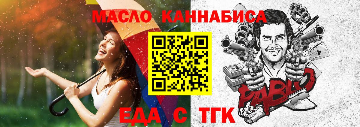 Санкт-Петербург  Еда ТГК марихуана  Вход с VPN 