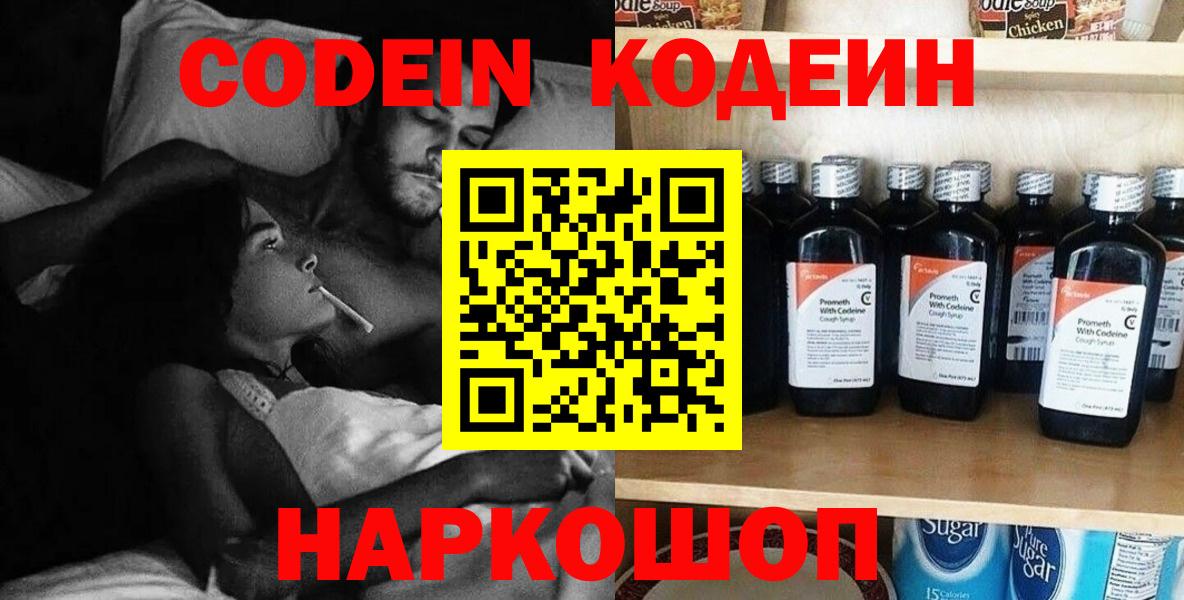 Кодеин Purple Drank  Вход с VPN  Санкт-Петербург 