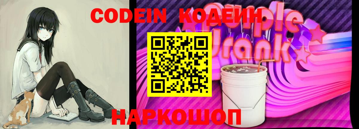 Кодеиновый сироп Lean напиток Lean (лин) Санкт-Петербург