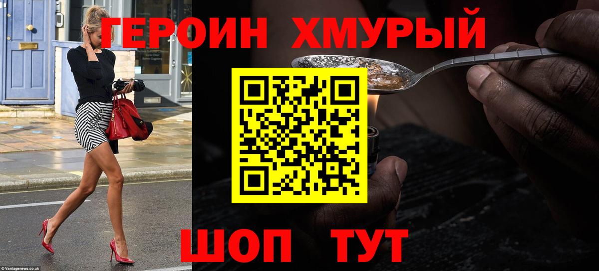 ГЕРОИН белый Санкт-Петербург